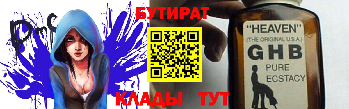 Бутират жидкий экстази Кудымкар