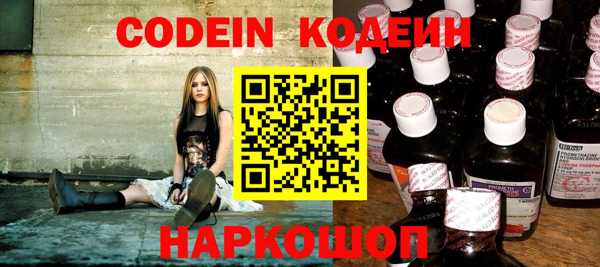Кудымкар  Codein напиток Lean (лин)  Кодеин Purple Drank  Вход с VPN 