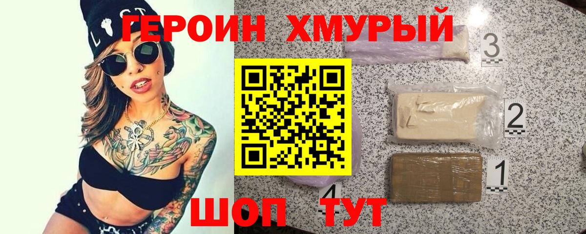 Героин VHQ Кудымкар